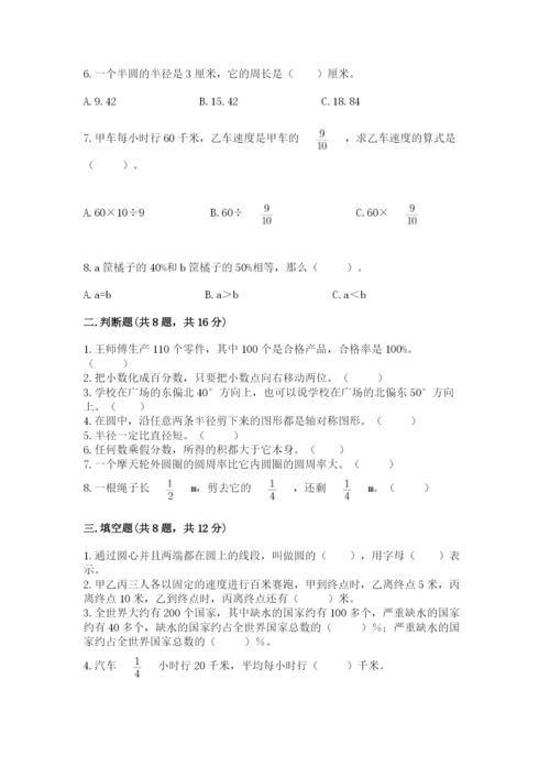 人教版小学六年级上册数学期末测试卷a4版打印.docx