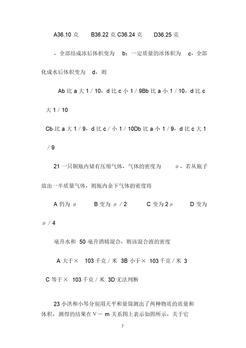 浙江省瑞安市新华中学七年级科学上册《水的密度》专题计算测试试题浙教版