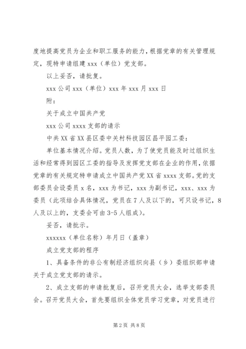 成立党支部申请书 (2).docx