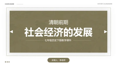 清朝前期社会经济的发展-历史课ppt课件
