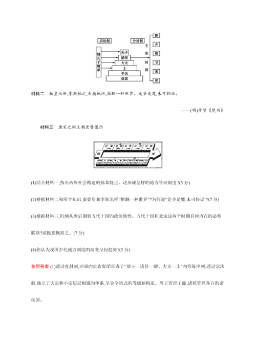 高三一轮复习测试单元质检卷古代中国的政治制度.docx