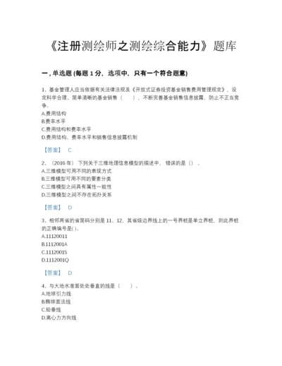 2022年青海省注册测绘师之测绘综合能力深度自测试题库含精品答案.docx