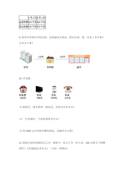 小学三年级数学应用题50道（原创题）.docx