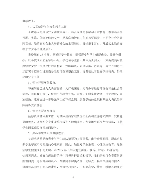 精编之下半年学校工作计划范文.docx