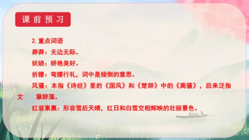 1《沁园春·雪》课件