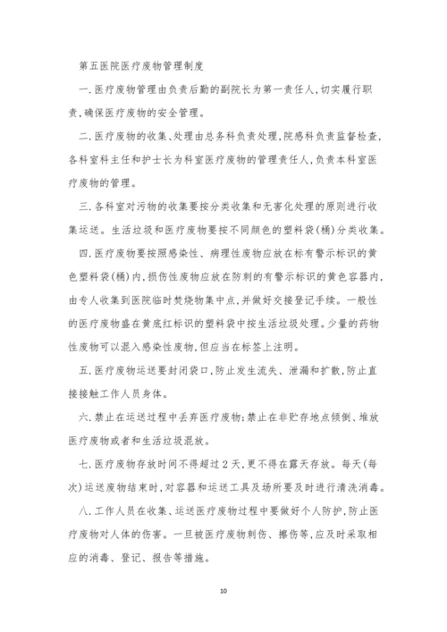 医疗废物医院管理制度8篇.docx