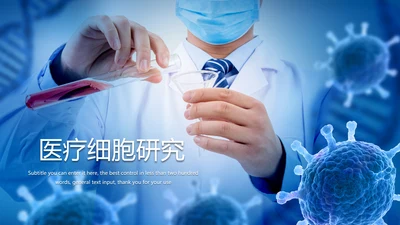 医疗基因DNA细胞科学研究报告动态PPT模板