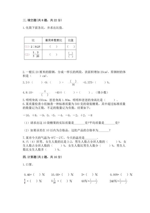 人教版六年级下册数学期末测试卷精品【易错题】.docx