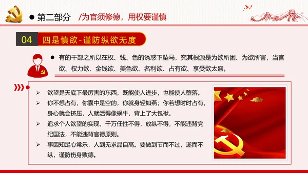 勤廉从政争从严治党做优秀领导干部党政党建党课支部团委学习模板
