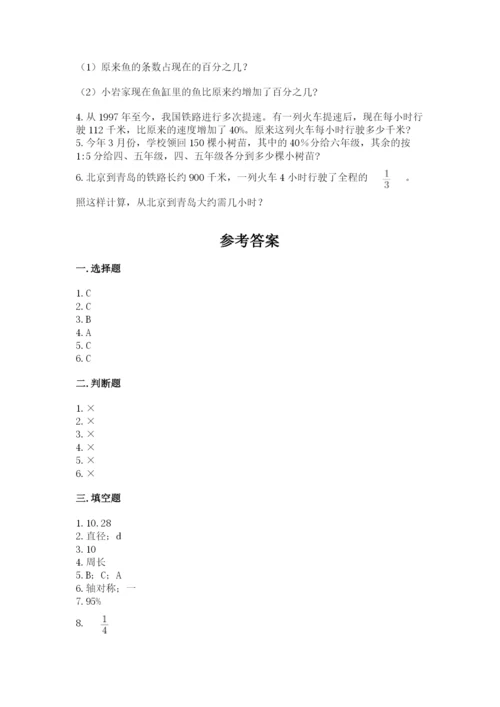 2022六年级上册数学期末考试试卷及参考答案（突破训练）.docx