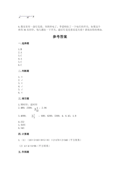 人教版数学五年级下册期末测试卷精品【典优】.docx