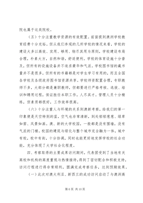 国外教育考察学习报告 (4).docx