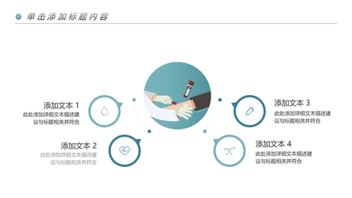 精美医生医疗医学类通用医院宣传PPT模板