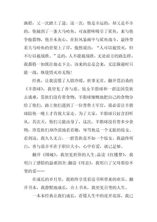 2024年有关经典高一作文5篇