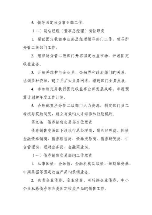 固定收益事业部内控制度承销相关.docx