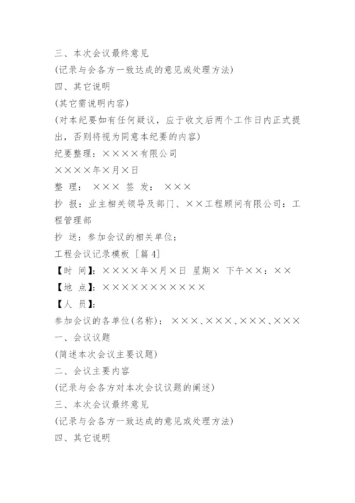 工程会议记录.docx