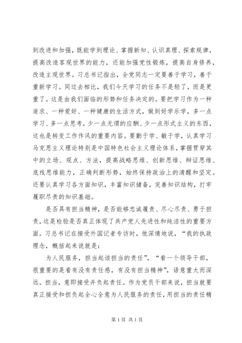 两学一做心得体会三篇 (2).docx