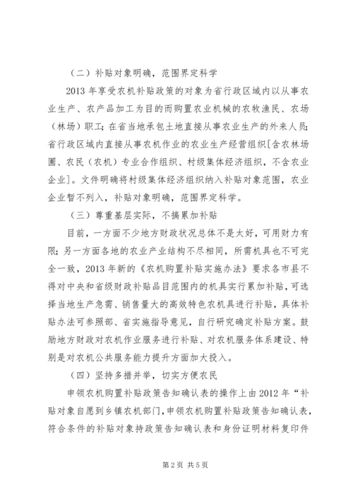 农机局微型党课演讲稿.docx