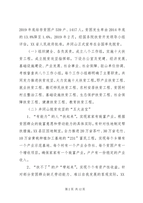 赴XX县区学习脱贫攻坚的报告.docx