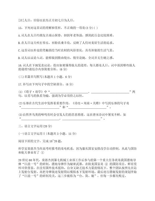 2022年全国高考1卷语文真题卷及答案解析