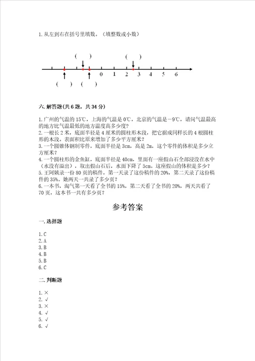 2023年小学六年级下册数学期末测试卷精品网校专用