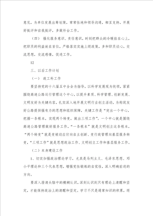 2021年政工科长试用期满述职述廉汇报