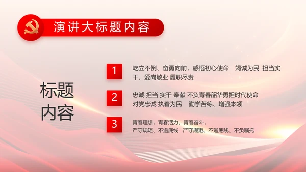 红色党建党支部会议工作汇报PPT党课