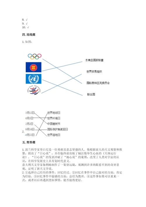 最新部编版六年级下册道德与法治期末测试卷（培优b卷）.docx