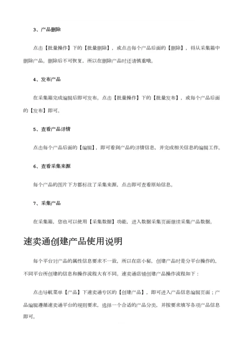 店小秘之速卖通店铺管理手册.docx