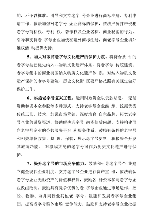 关于保护和促进老字号发展的建议