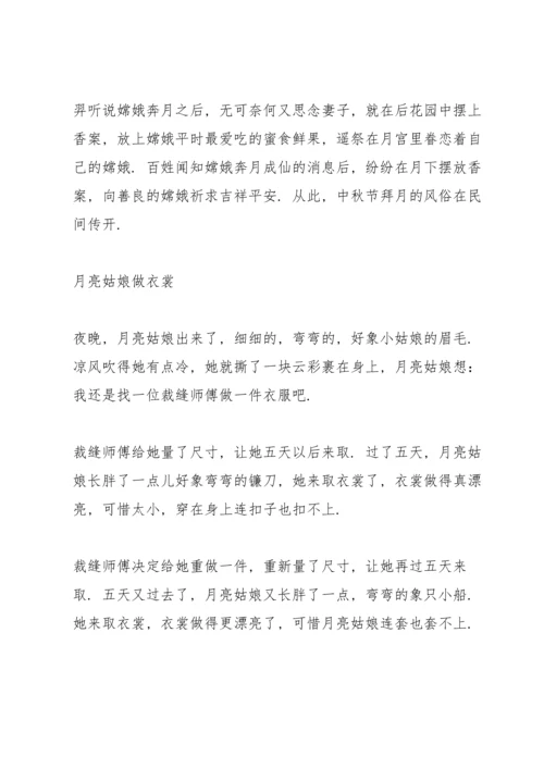 讲给孩子的中秋知识和故事3篇.docx