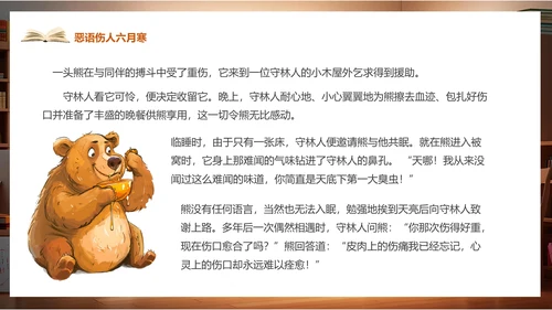阅读十个经典教育故事通用PPT课件模板