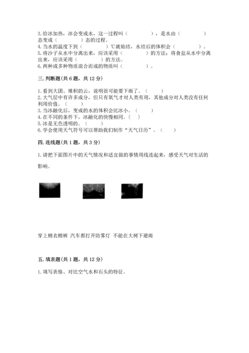 教科版三年级上册科学期末测试卷精品【典型题】.docx