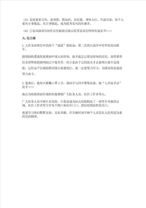 部编版五年级下册道德与法治期末测试卷及参考答案研优卷