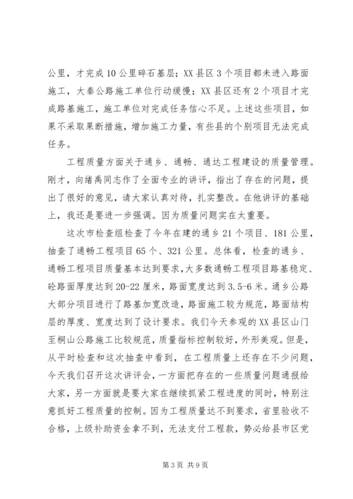 农村公路建设质量经验交流会议讲话稿 (4).docx