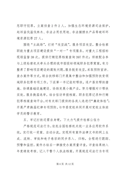 人民检察院工作报告范文.docx