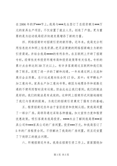 商务局招商引资汇报材料.docx