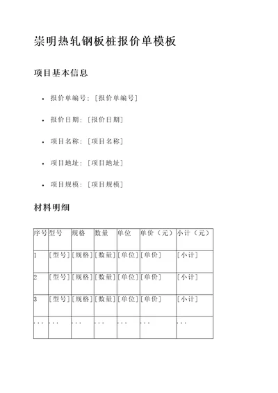 崇明热轧钢板桩报价单