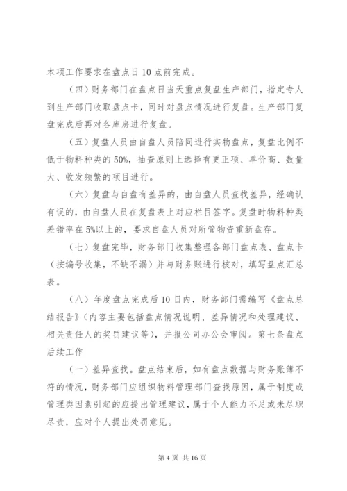 医院库存物资管理制度.docx