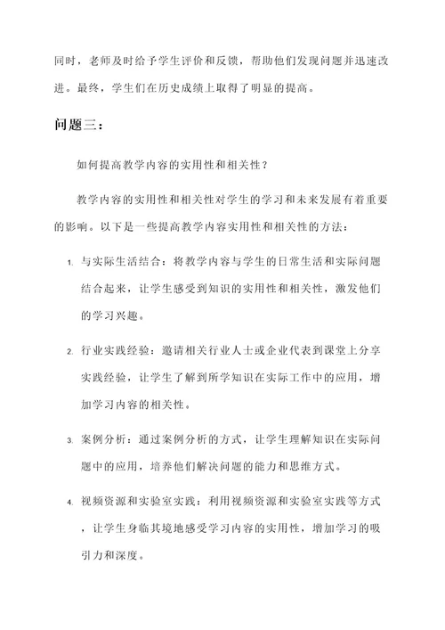 采访老师问题及解决方案