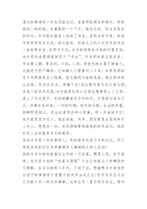 我的家风故事1500字征文.docx