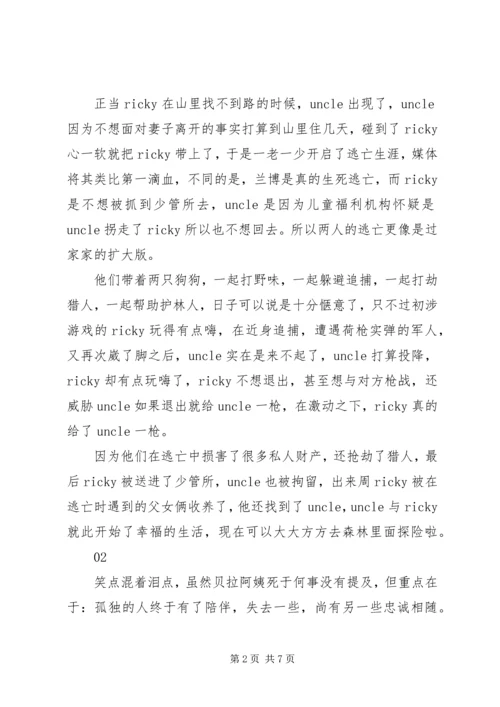 追捕野蛮人观后感精选.docx