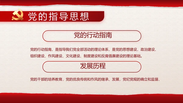 追忆红色经典传承革命传统主题班会PPT
