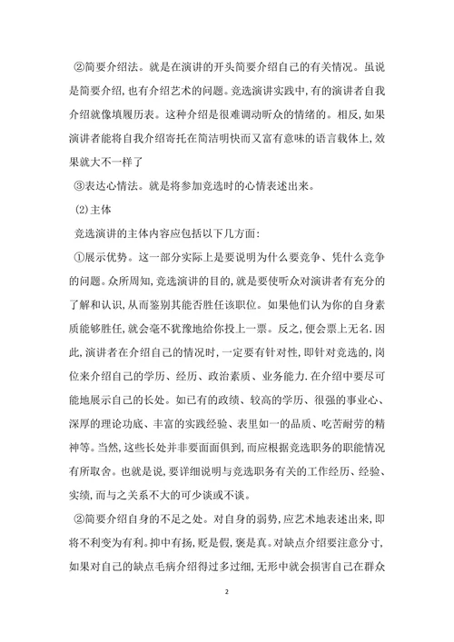 竞选演讲稿简单通用