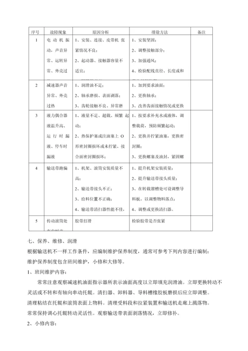 DTC型带式输送机说明指导书.docx