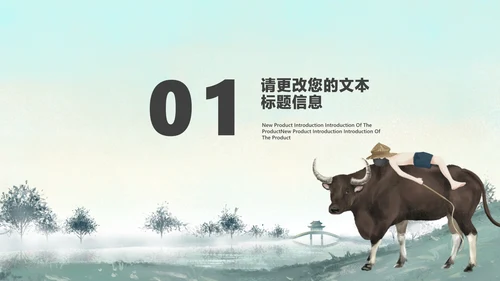 中国风水墨山水清明节主题汇报PPT模板