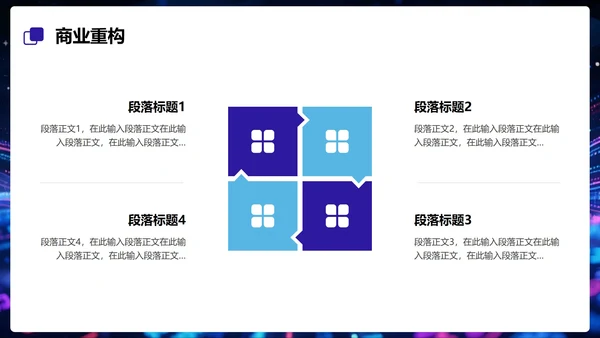蓝紫色科技风未来无限创新创业计划书PPT模板