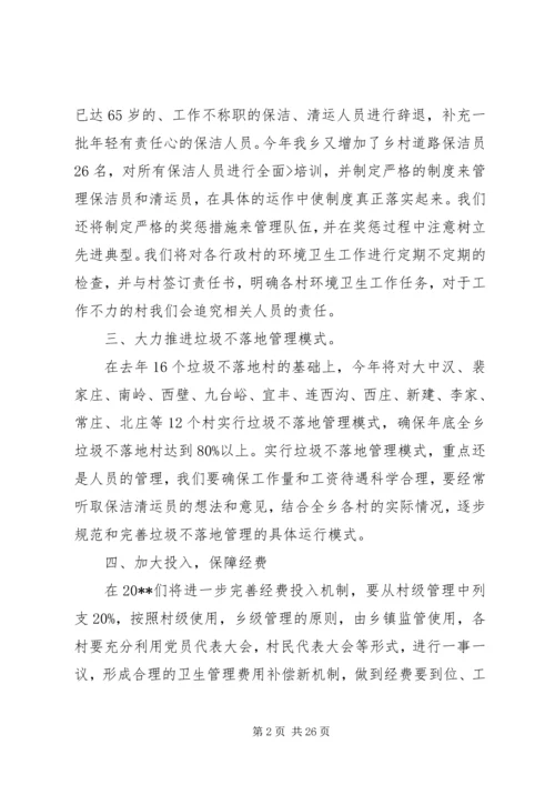 环卫所工作计划 (5).docx