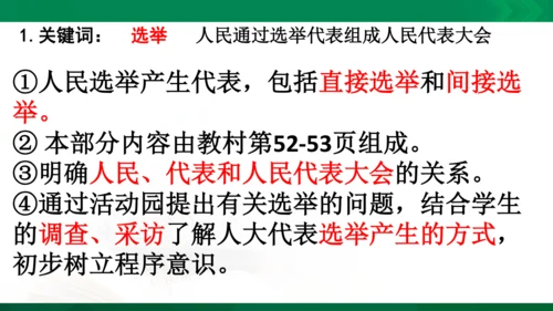 道法6上3单知识框架+知识梳理+习题训练