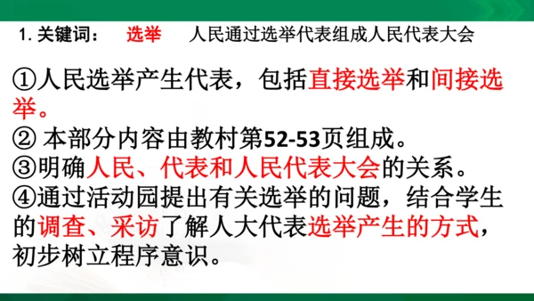 道法6上3单知识框架+知识梳理+习题训练